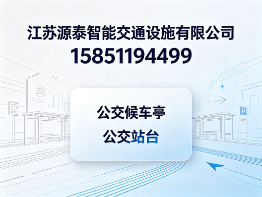 源泰智能交通苏州线上分站
